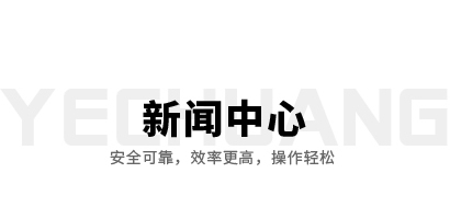 曄創起重機械(上海)有限公司